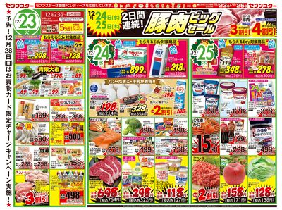 12/23号チラシ(表)