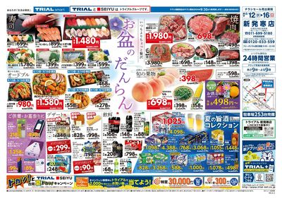 TRIAL smart 新発寒店_表