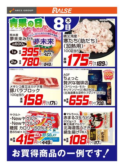 LINEチラシ│LINEでお得なチラシ情報を簡単にチェック