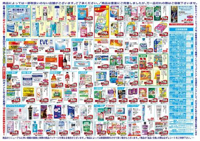 ハッピー・ドラッグ8月26日号:ウラ