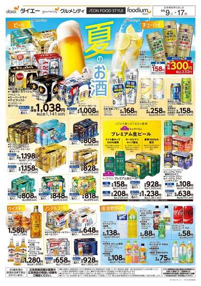夏のお酒+お手軽&簡単夏メニュー:オモテ