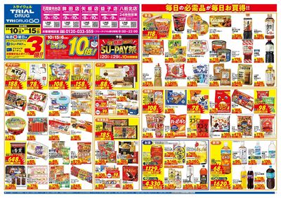 トライウェル 鉾田店_表