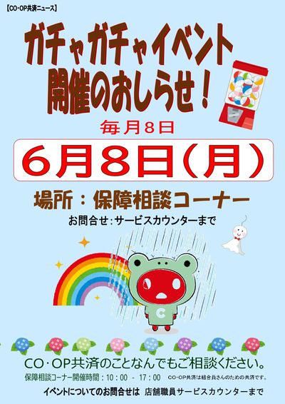 共済デー
