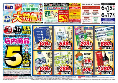 6/15号 LINE配信店舗限定 大特価セール! オモテ