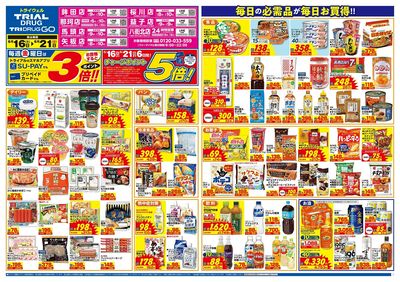 トライウェル 桜川店_表