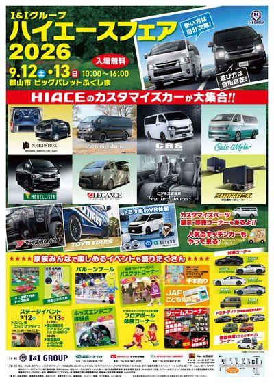 ハイエースフェア2026