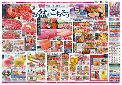 8/13号 お盆のごちそう/G.G感謝デー:オモテ