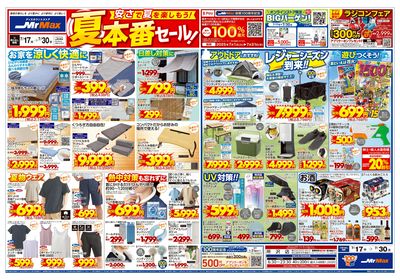 安さで夏を楽しもう!夏本番セール!