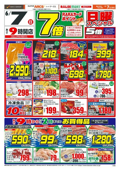 日曜スペシャル!6/7