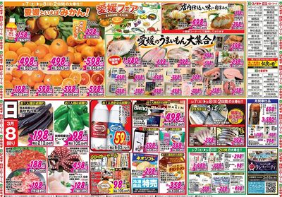 家計応援セール