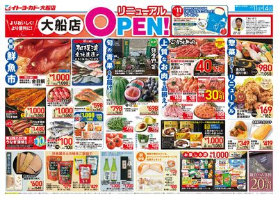 大船店リニューアルオープン!