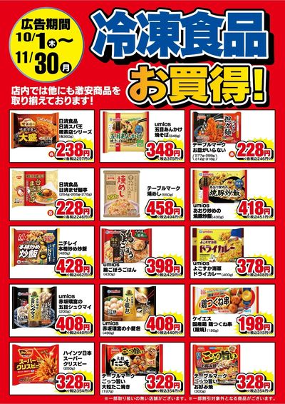 【冷凍食品・アイス】期間中お買得