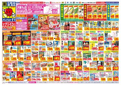 12/7~12/13チラシ オモテ