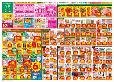 3月11日~3月16日(表)