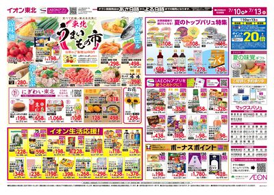 東北うまいもの市 オモテ