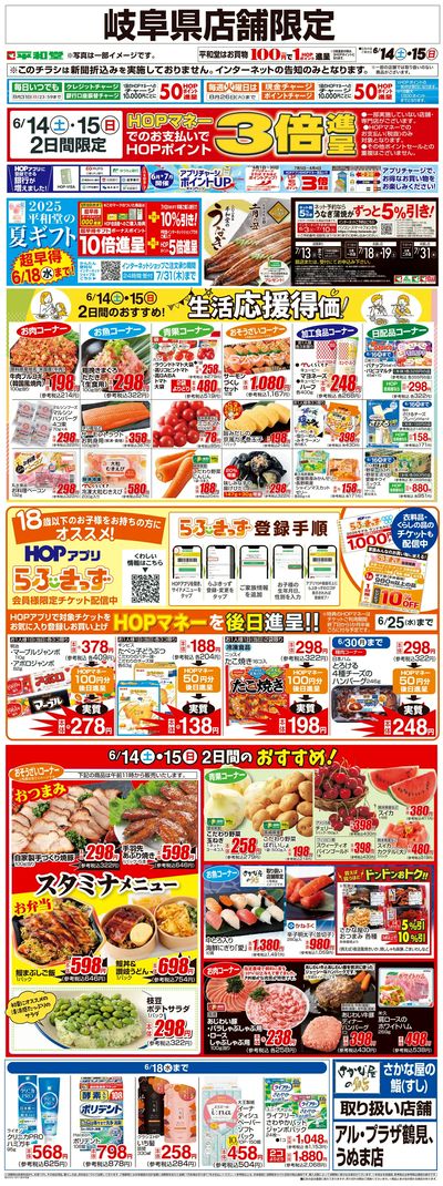 WEB限定 6/14(土)~生活応援得価2日間のおすすめ