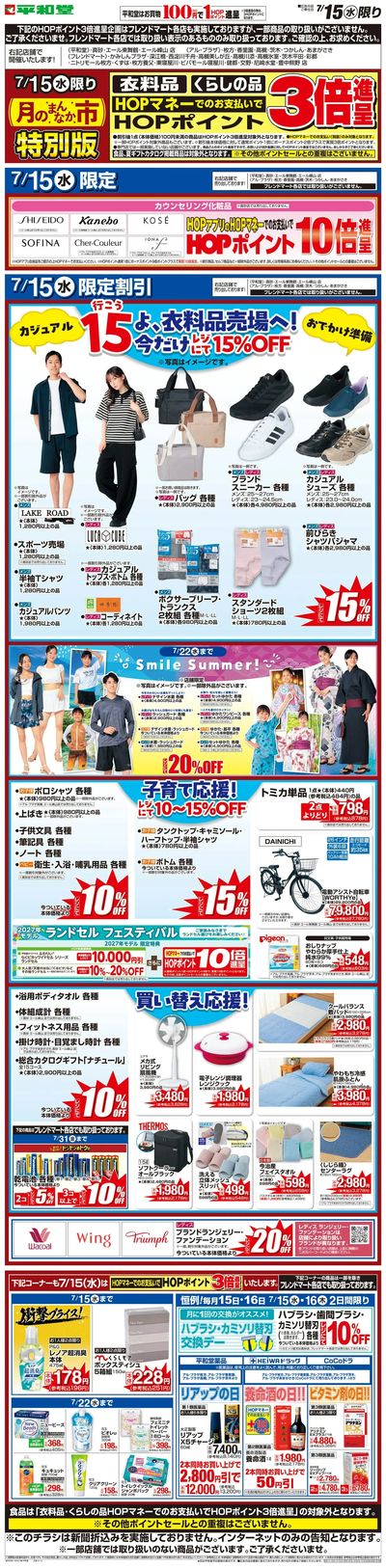 WEB限定 7/15(水)月のまんなか市 特別版