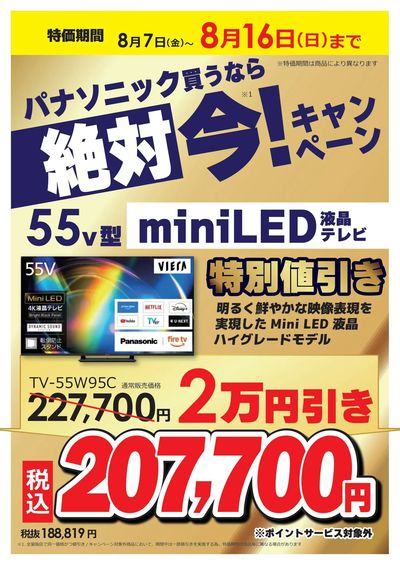 買うなら絶対 今!キャンペーン