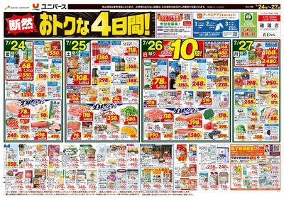断然おトクな4日間!