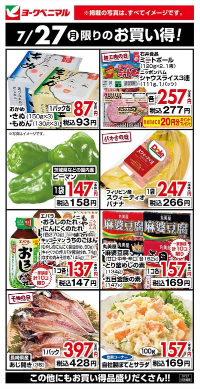 7/27限りのお買い得!