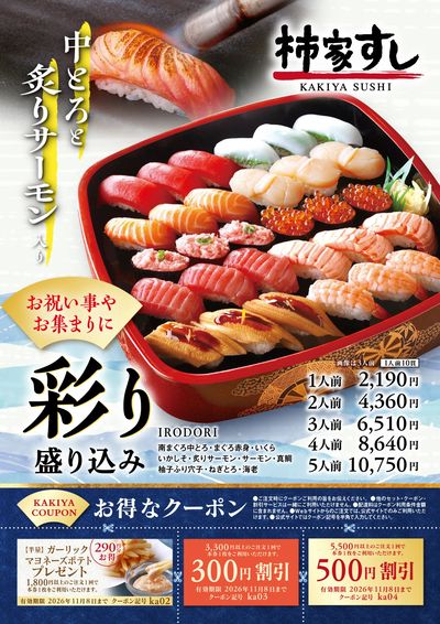 お得なクーポン付き 夏のおすすめメニュー①