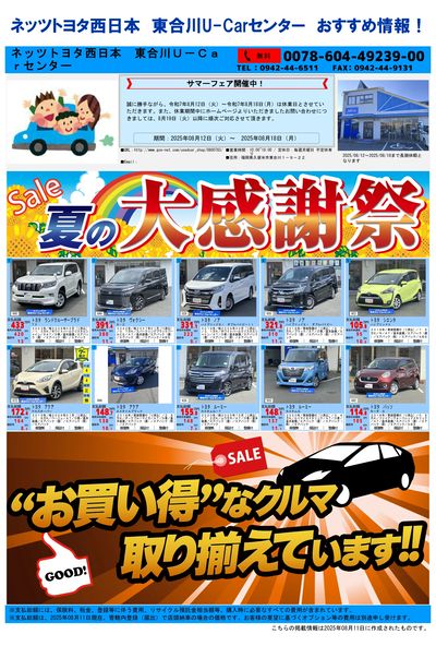 東合川_おすすめ一覧