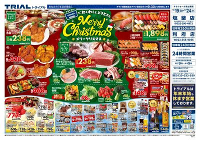 スーパーセンタートライアル 塩釜店_表