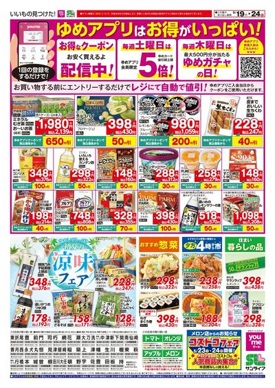 5/19~24 涼味フェア