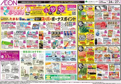 3/24号 超!春トク祭り・お得市:表面