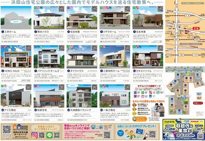 浜田山住宅公園 2026年7月ハウジングフェア【2】