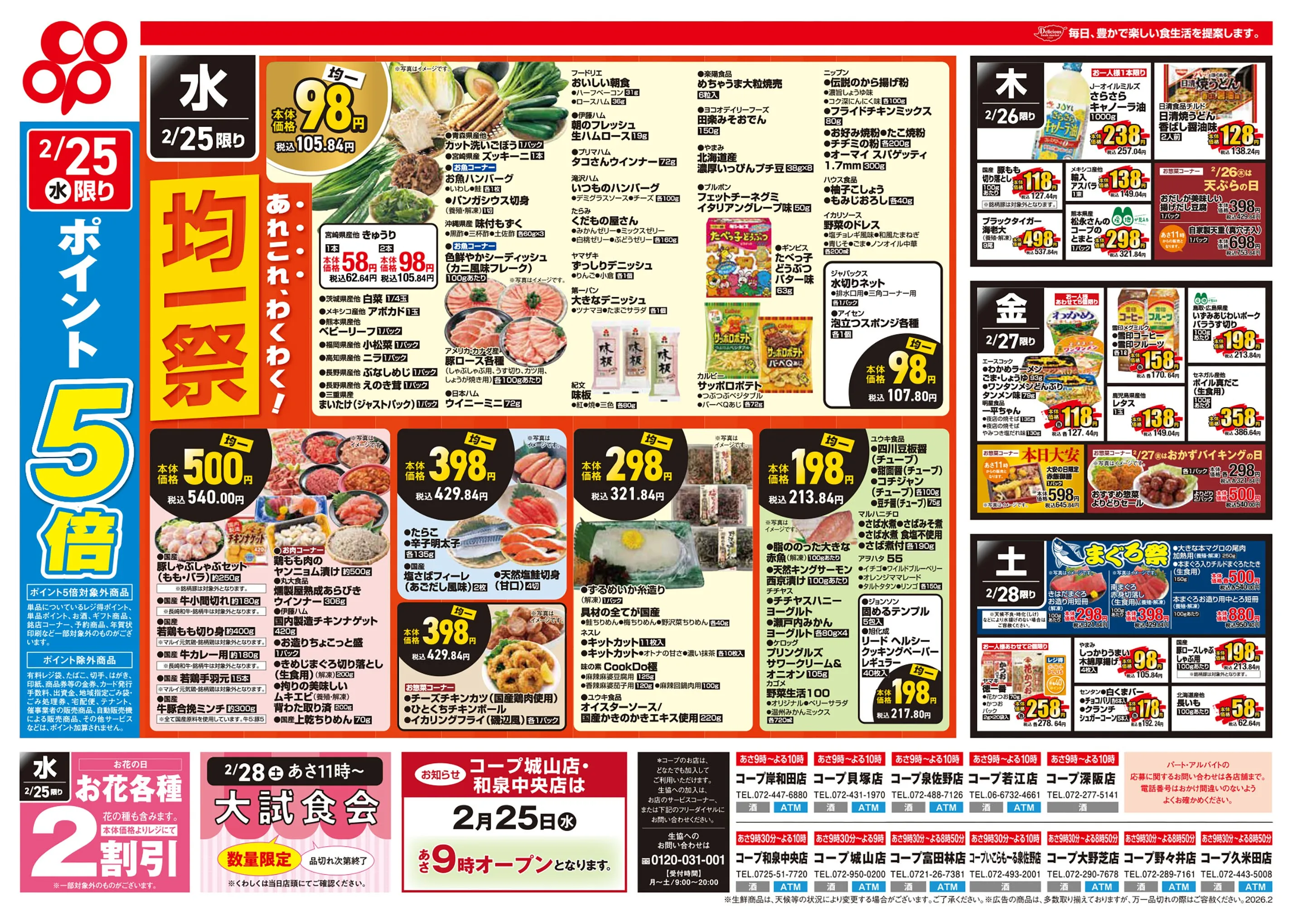 LINEチラシ│LINEでお得なチラシ情報を簡単にチェック