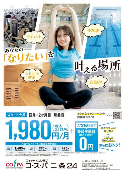 初月・2ヶ月目は月会費2178円(税込)で始めやすい。さらに登録手数料は0円。