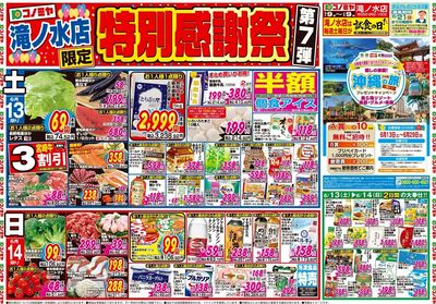 家計応援セール