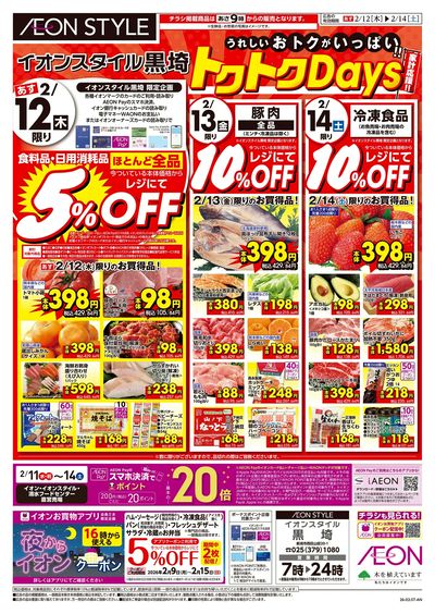 2/12号 おトクがいっぱい!トクトクDays:表面