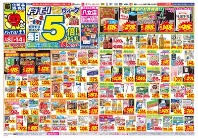 6/8~6/14チラシ オモテ