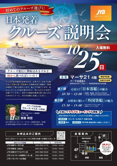 日本で数少ないクルーズ・マスターから、クルーズで世界を旅した体験談を交えたご案内をお聞きいただけます