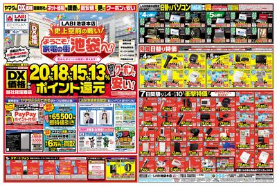 ようこそ!家電の街池袋へ!(おもて)