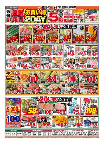 7/19-20日号 チラシ表