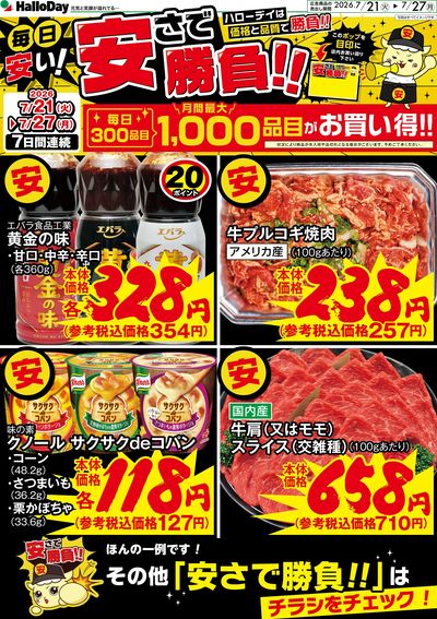 毎日安い!安さで勝負!!④