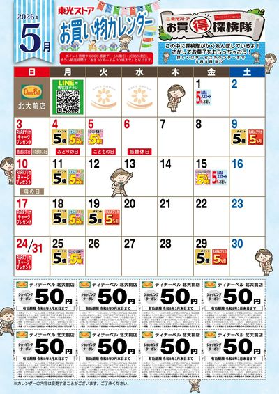 5月お買物カレンダー