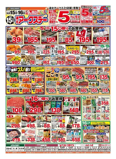スーパーアークス豊岡3条 - 株式会社道北アークス