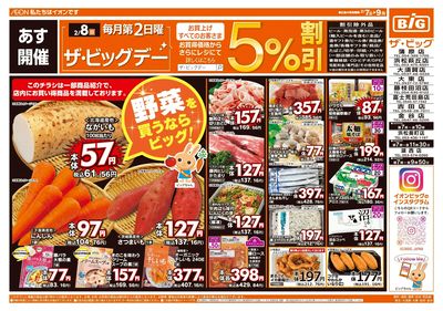 2月7日号週末チラシ(おもて)