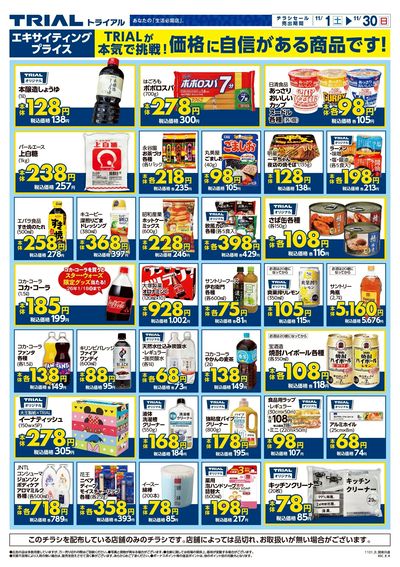 TRIAL smart 上尾小泉店_裏