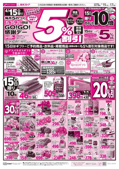 GOGO感謝デー(おもて)