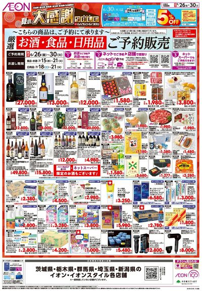 6/26号 夏の大感謝SALE:裏面