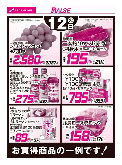 8/12お買得品