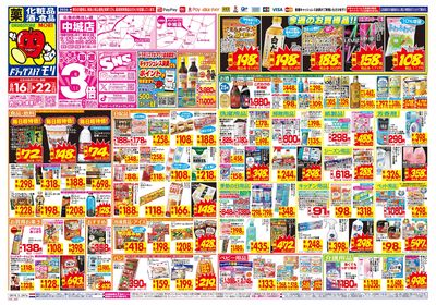 8/16~8/22チラシ オモテ
