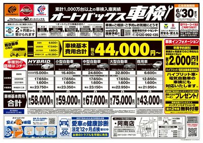 オートバックス車検(表)
