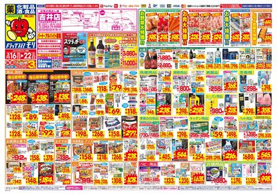 3/16~3/22チラシ オモテ