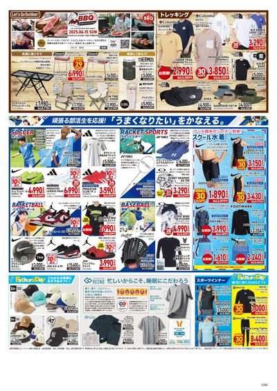 今週のWEBチラシ~サマーセール開催中! ウラ